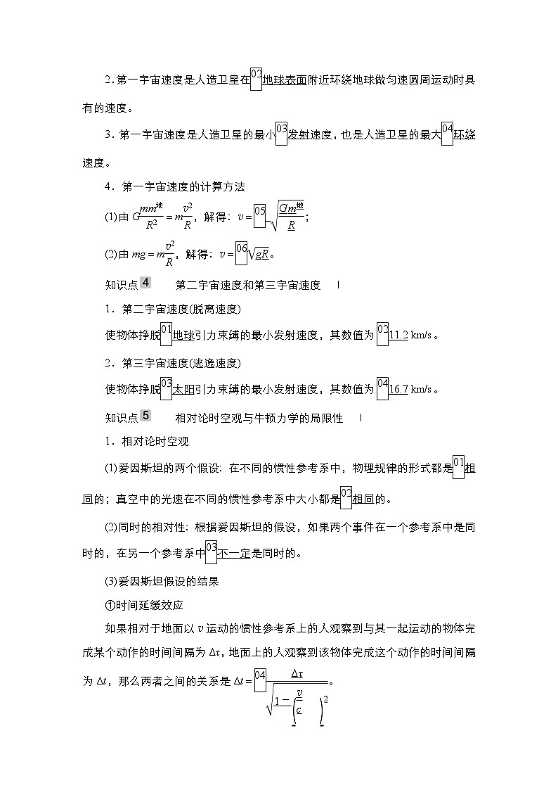 新高考物理一轮复习教案第4章第4讲万有引力与宇宙航行(含解析)02