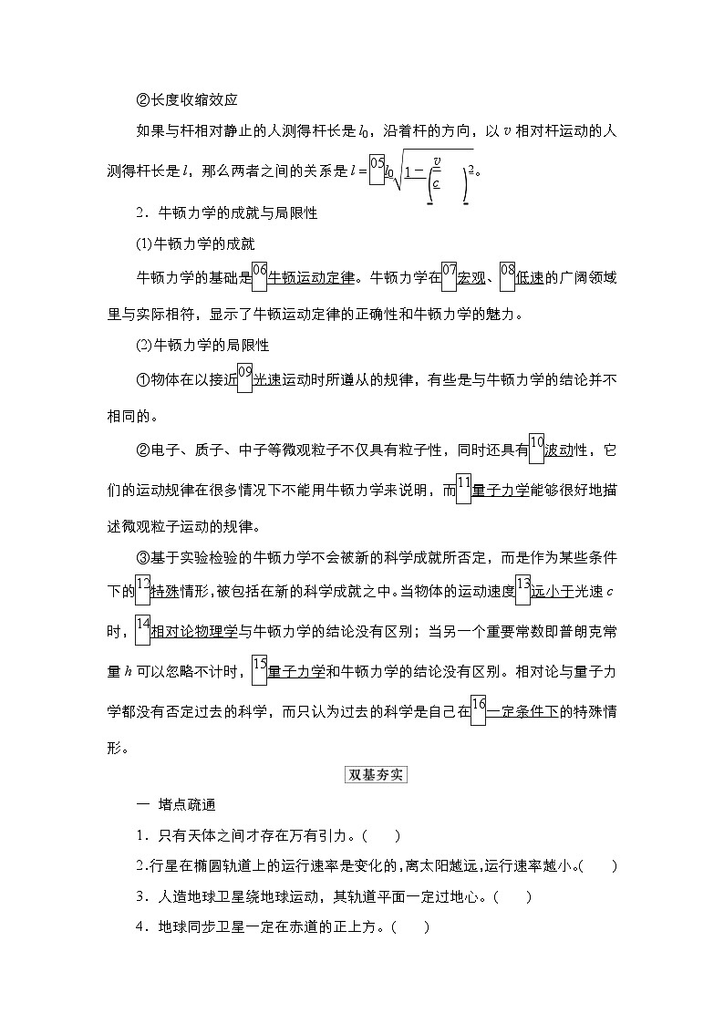 新高考物理一轮复习教案第4章第4讲万有引力与宇宙航行(含解析)03