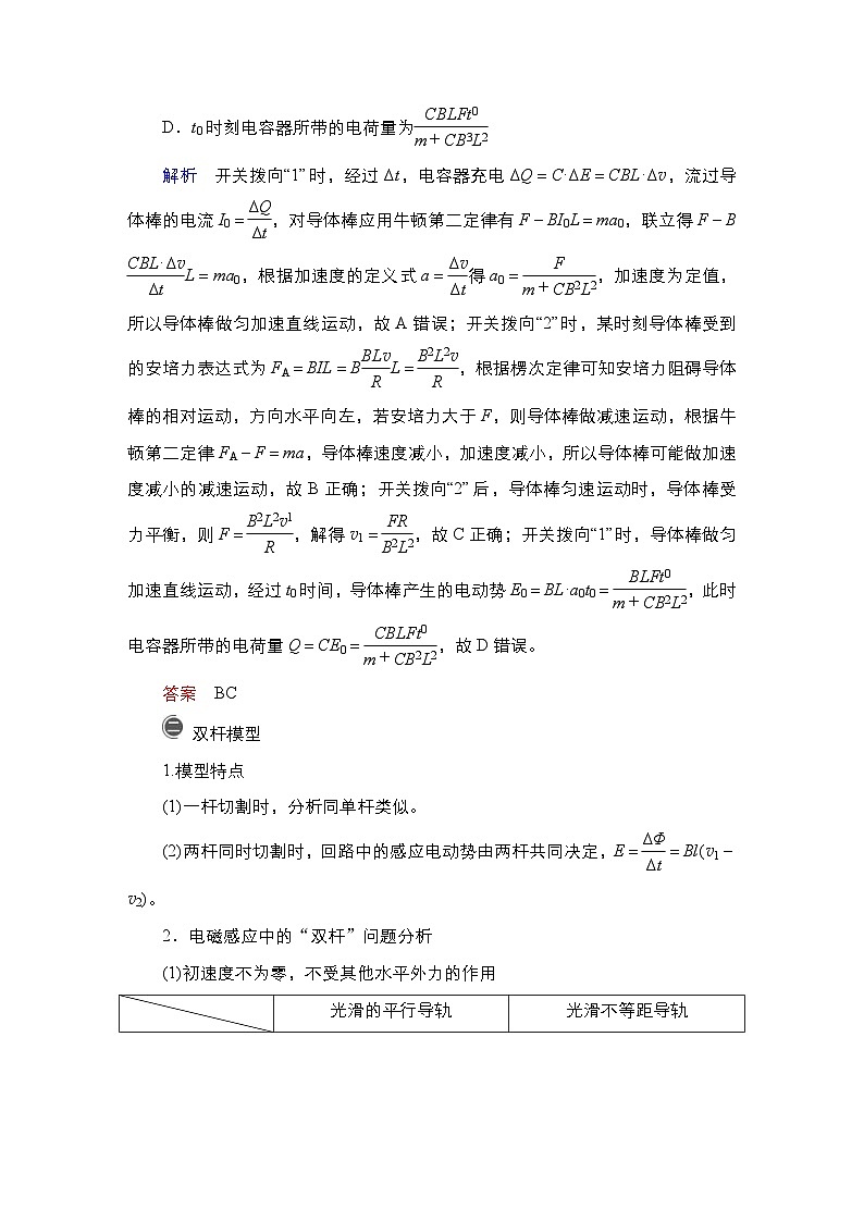 新高考物理一轮复习教案第10章热点专题系列(六)电磁感应中的“杆和导轨”模型(含解析)03