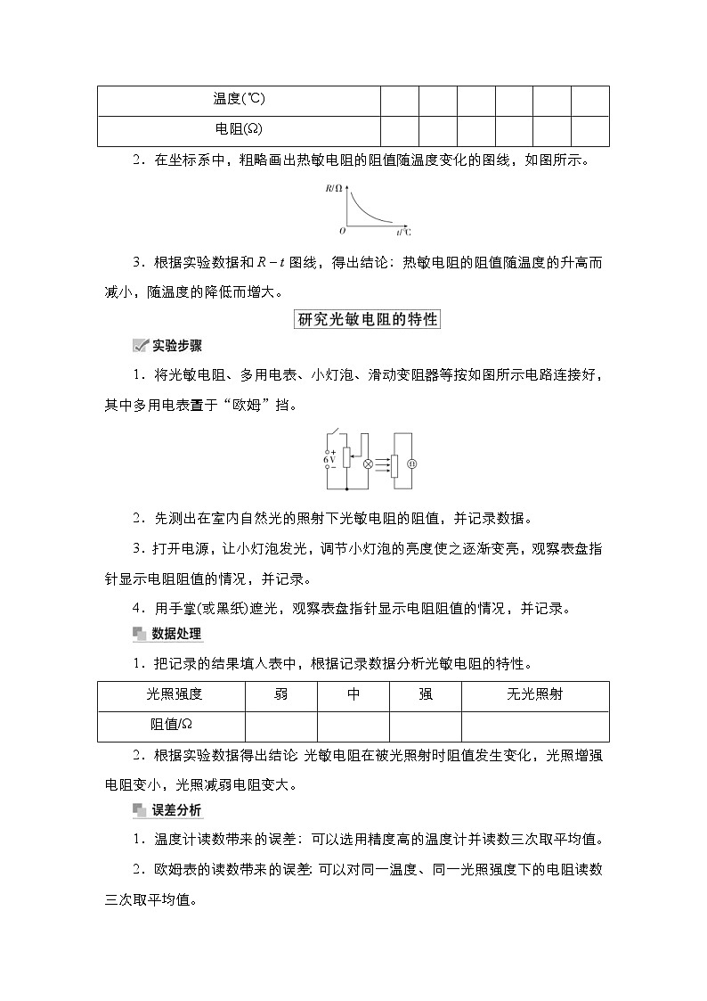 新高考物理一轮复习教案第11章实验十二利用传感器制作简单的自动控制装置(含解析)02