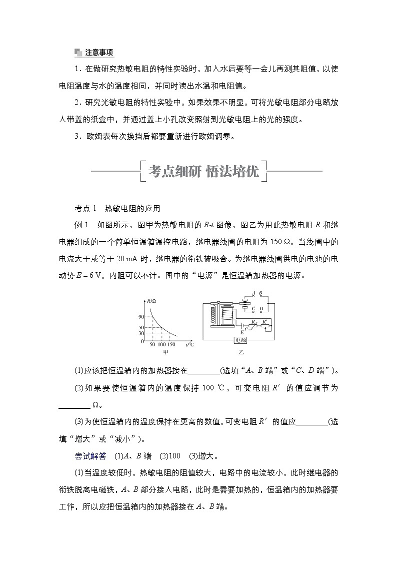 新高考物理一轮复习教案第11章实验十二利用传感器制作简单的自动控制装置(含解析)03