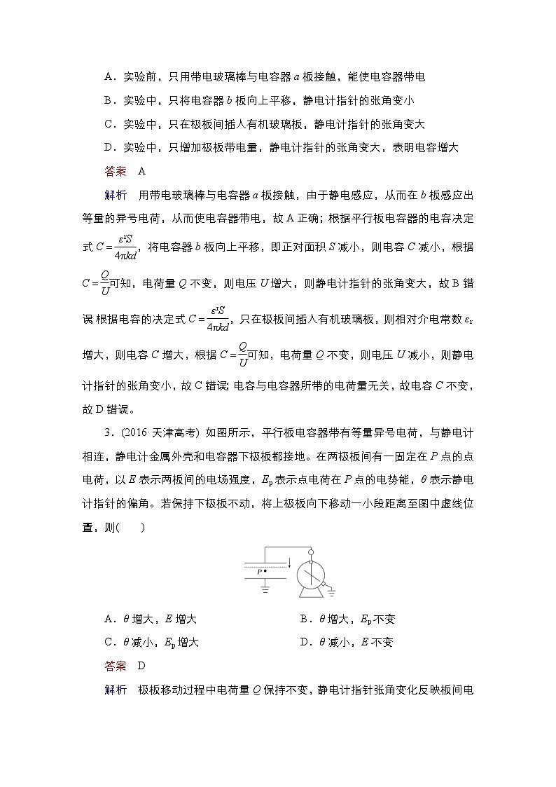 新高考物理一轮复习课时作业第7章第3讲电容器与电容带电粒子在电场中的运动(含解析)第2页