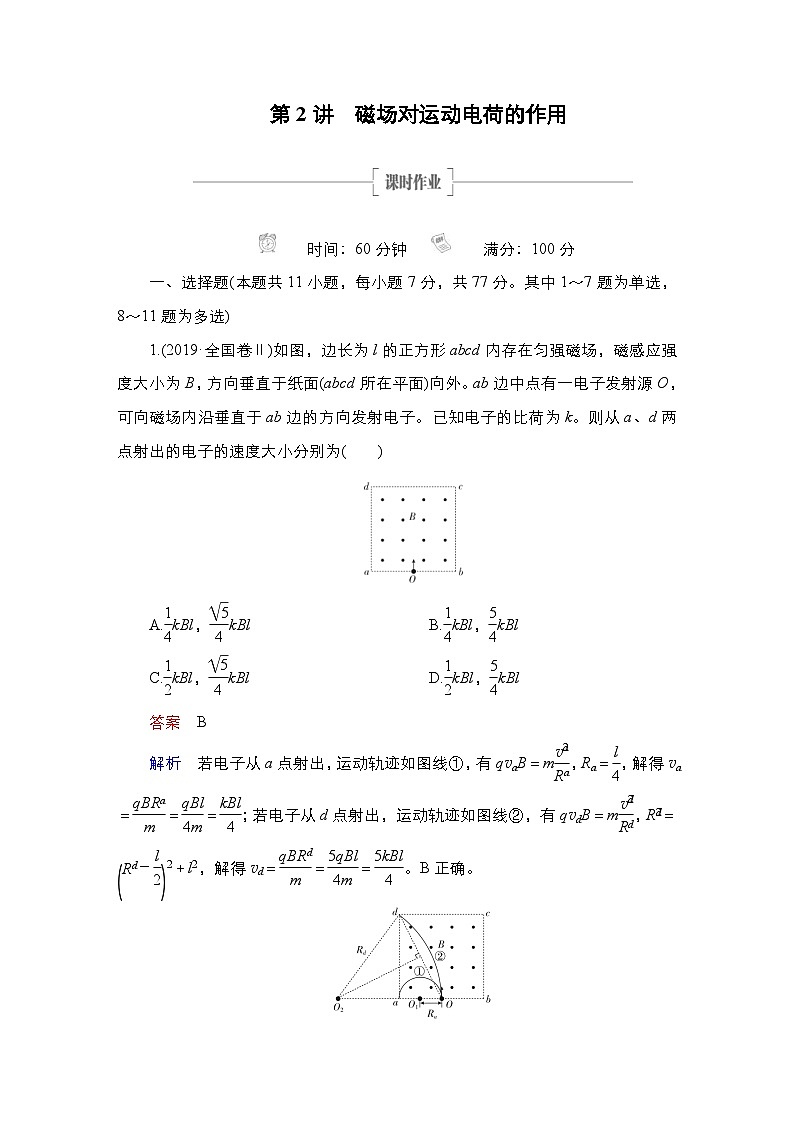 新高考物理一轮复习课时作业第9章第2讲磁场对运动电荷的作用(含解析)第1页