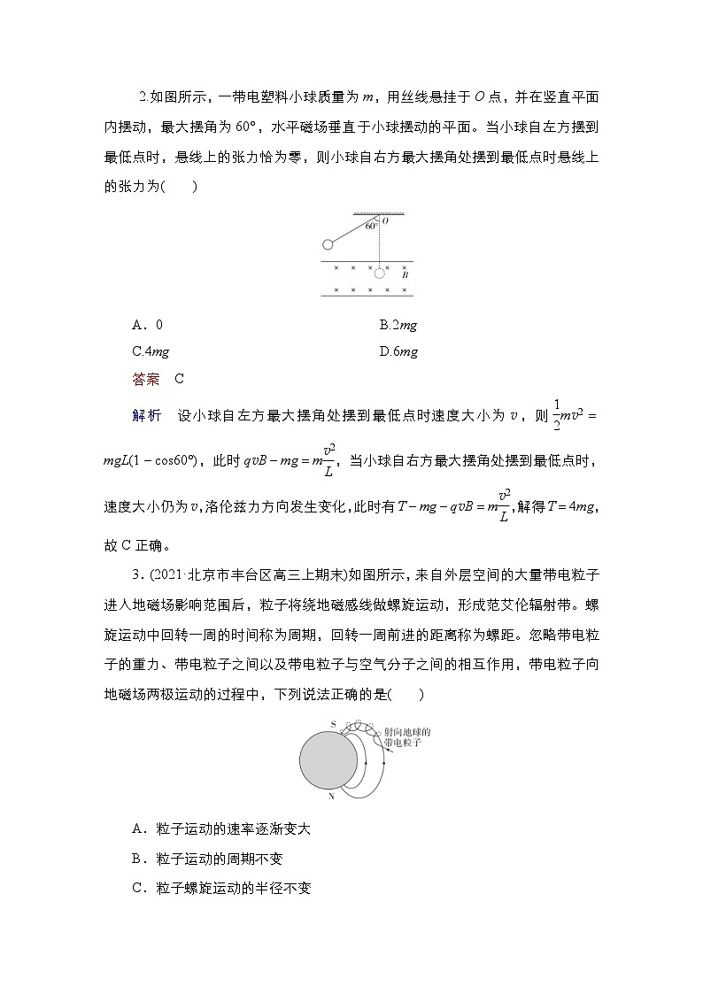 新高考物理一轮复习课时作业第9章第2讲磁场对运动电荷的作用(含解析)第2页