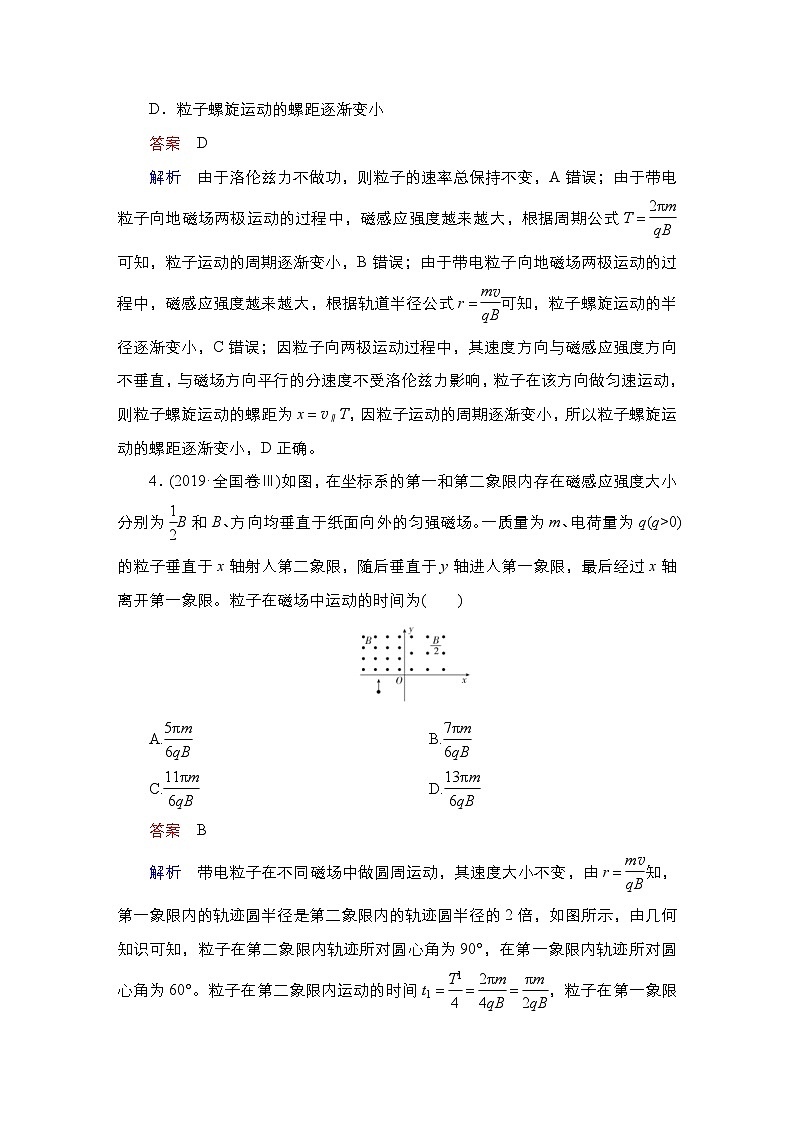 新高考物理一轮复习课时作业第9章第2讲磁场对运动电荷的作用(含解析)第3页