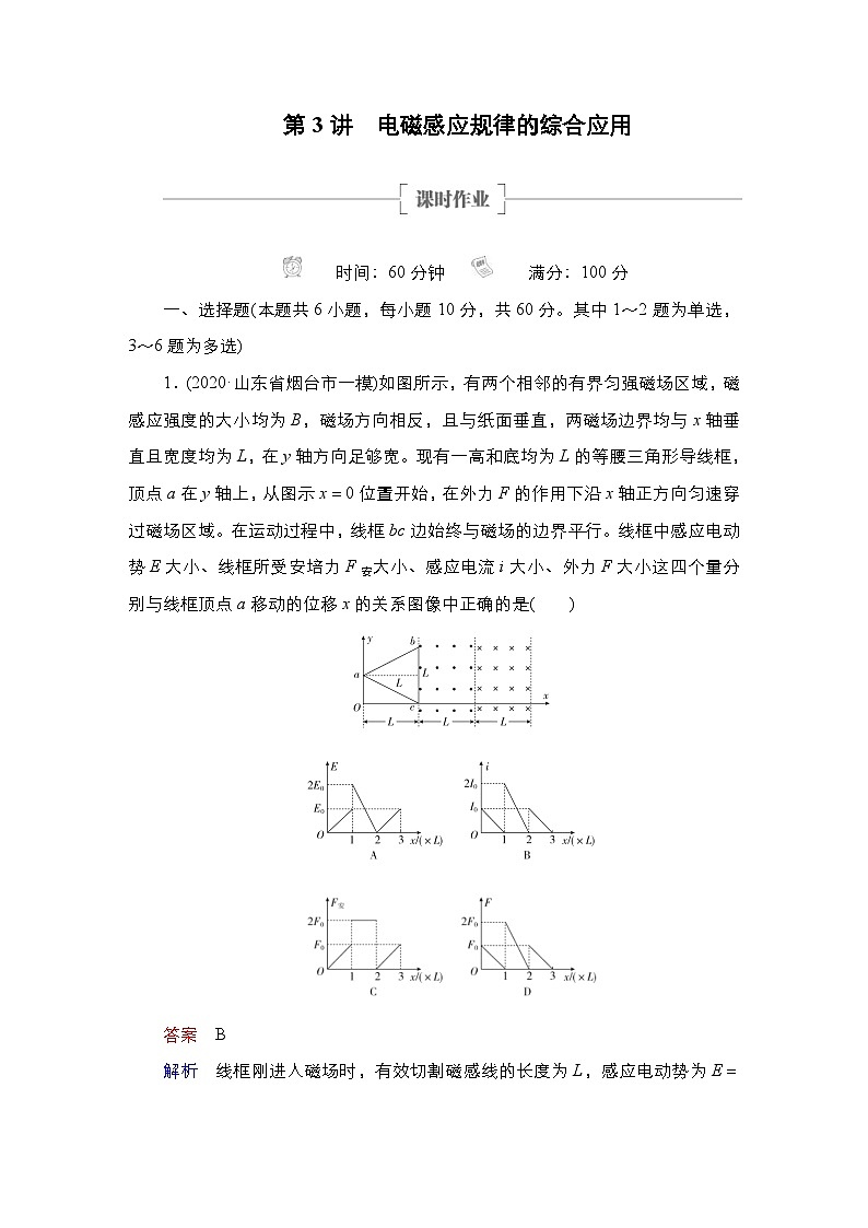新高考物理一轮复习课时作业第10章第3讲电磁感应规律的综合应用(含解析)01