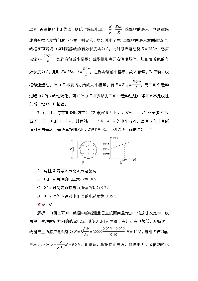 新高考物理一轮复习课时作业第10章第3讲电磁感应规律的综合应用(含解析)02