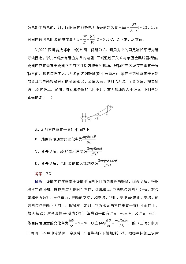 新高考物理一轮复习课时作业第10章第3讲电磁感应规律的综合应用(含解析)03