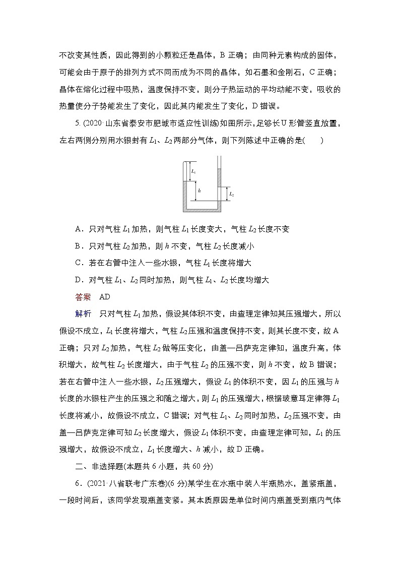 新高考物理一輪復(fù)習(xí)課時(shí)作業(yè)第14章第2講固體、液體與氣體（含解析）第3頁