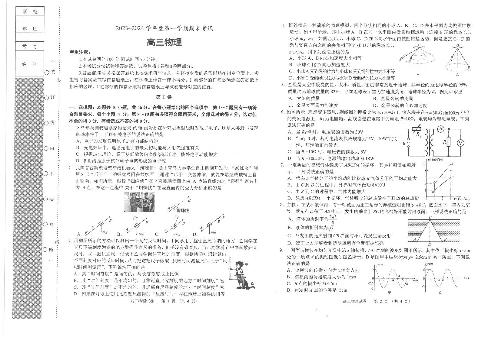 辽宁省锦州市2023_2024学年高三物理上学期1月期末考试pdf