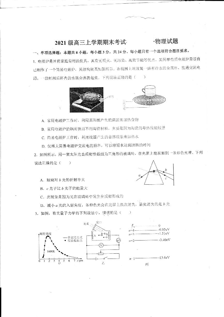 山东省德州市2023_2024学年高三物理上学期1月期末考试pdf含解析