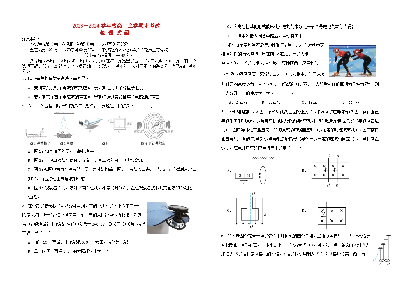 黑龙江省哈尔滨市2023_2024学年高二物理上学期期末考试