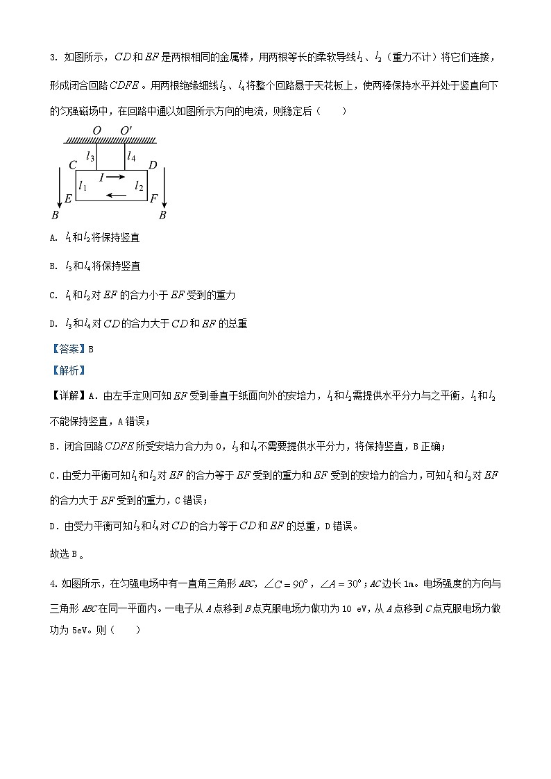 湖北省武汉市2023_2024学年高二物理上学期12月质量检测试卷含解析第2页