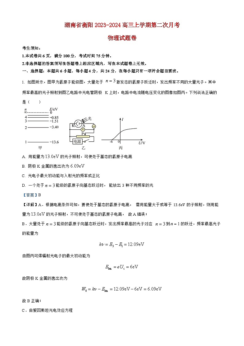 湖南省衡阳2023_2024高三物理上学期第二次月考试题第1页