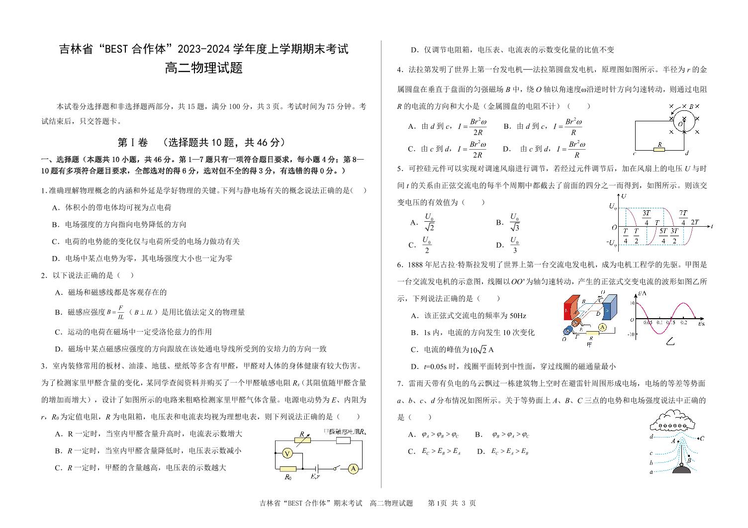 吉林省2023_2024学年高二物理上学期期末考试pdf