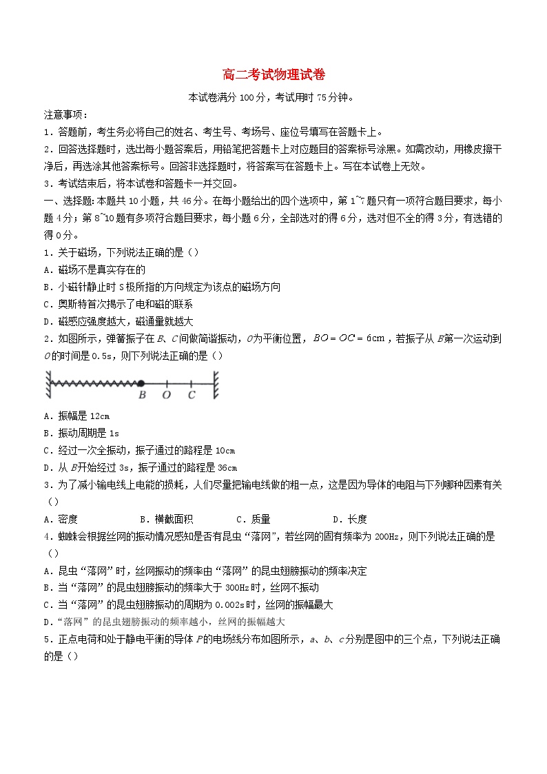 辽宁省辽阳市2023_2024学年高二物理上学期1月期末考试无答案