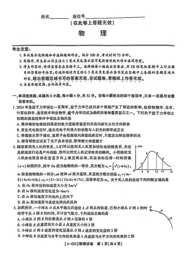 物理丨安徽省县中联盟2025届高三9月联考物理试卷及答案第1页