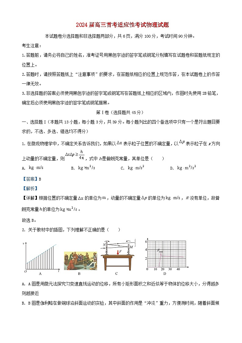 浙江省义乌市2024届高三物理上学期首考适应性考试试卷含解析第1页