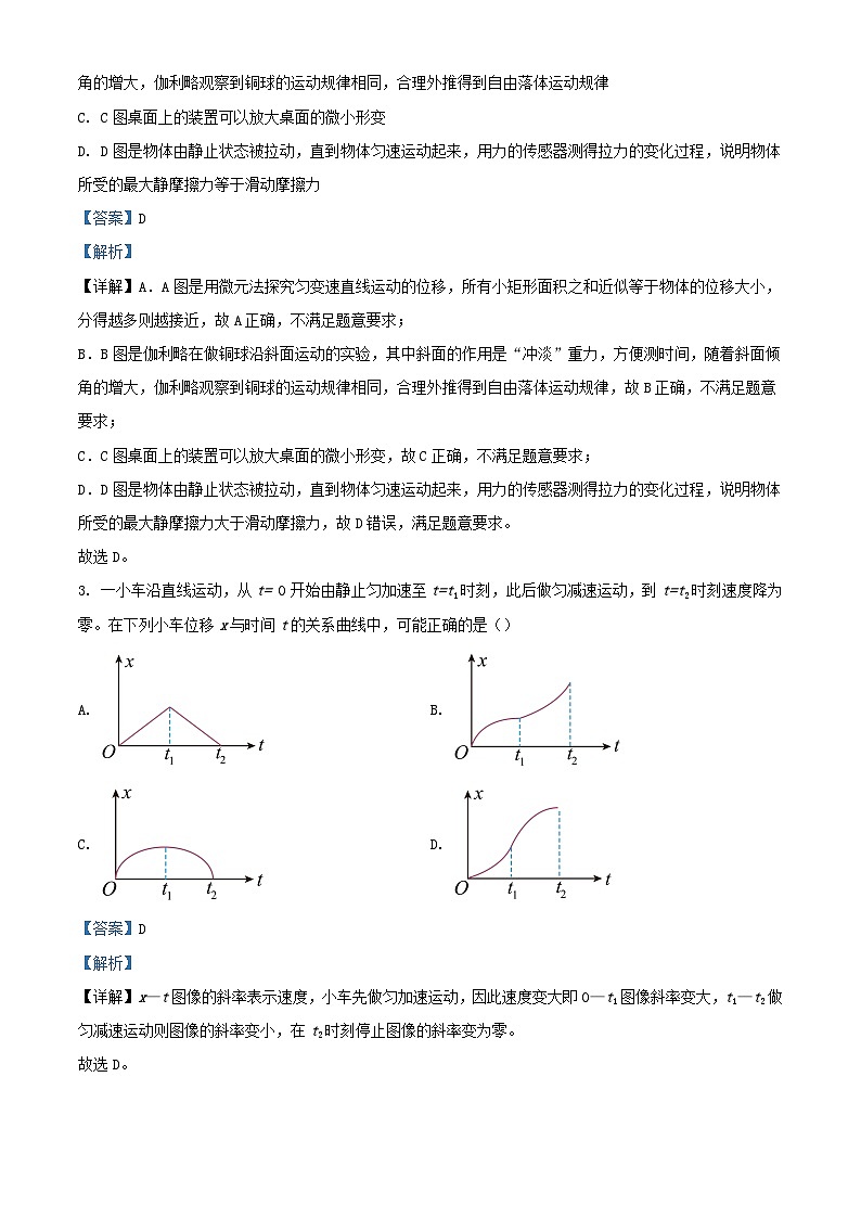 浙江省义乌市2024届高三物理上学期首考适应性考试试卷含解析第2页