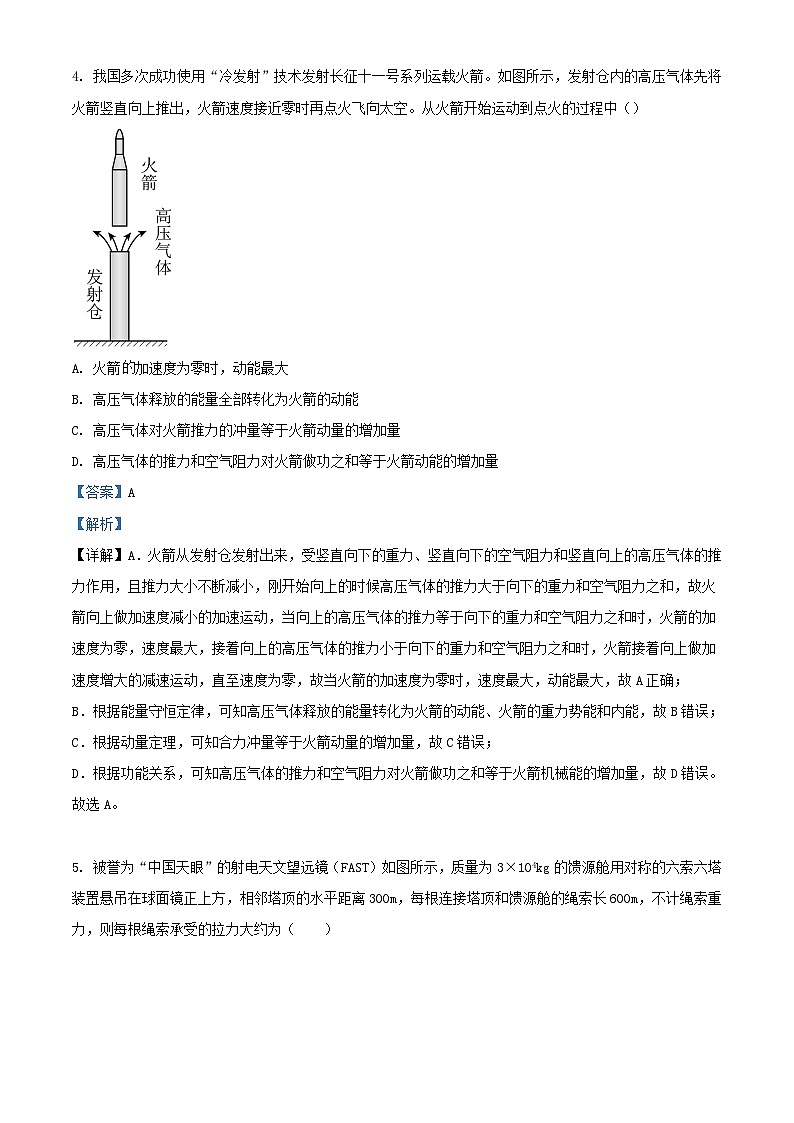浙江省义乌市2024届高三物理上学期首考适应性考试试卷含解析第3页