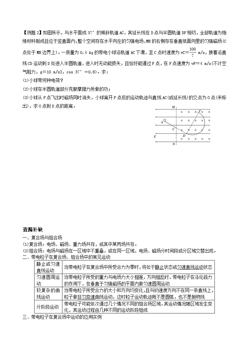 新高考物理一轮复习考点练习考向19 带电粒子在复合场运动(含解析)第2页