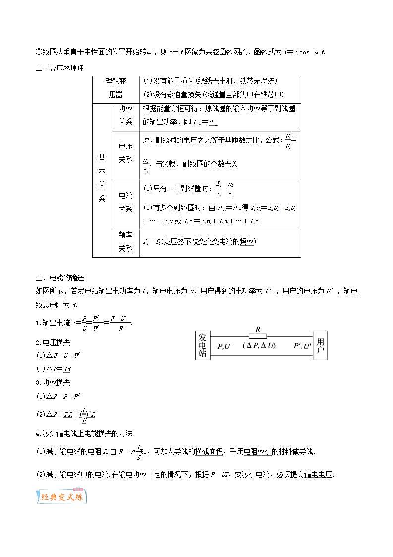 新高考物理一轮复习考点练习考向22 交变电流(含解析)第3页