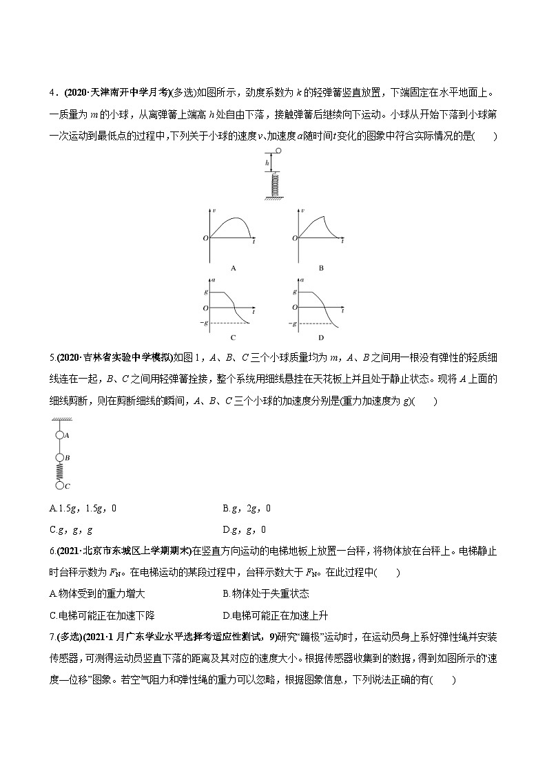 新高考物理一轮复习讲与练专题3.1 牛顿运动定律的应用及实验【练】(2份打包,原卷版+解析版)02
