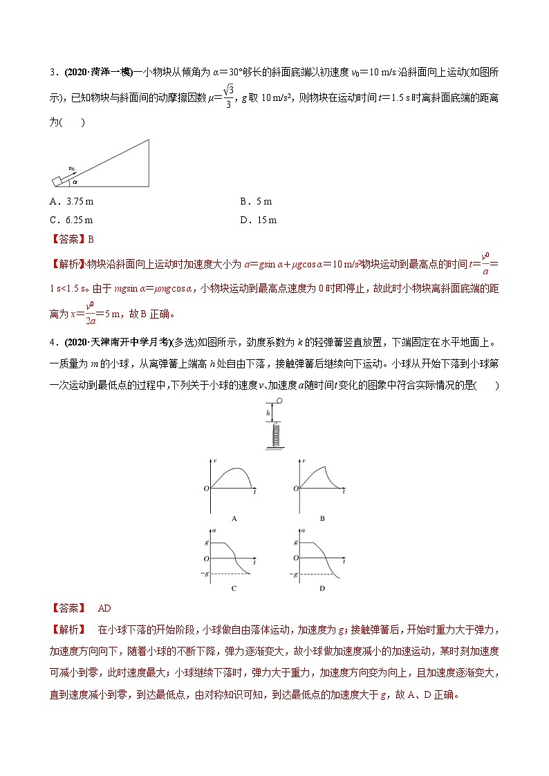 新高考物理一轮复习讲与练专题3.1 牛顿运动定律的应用及实验【练】(2份打包,原卷版+解析版)02