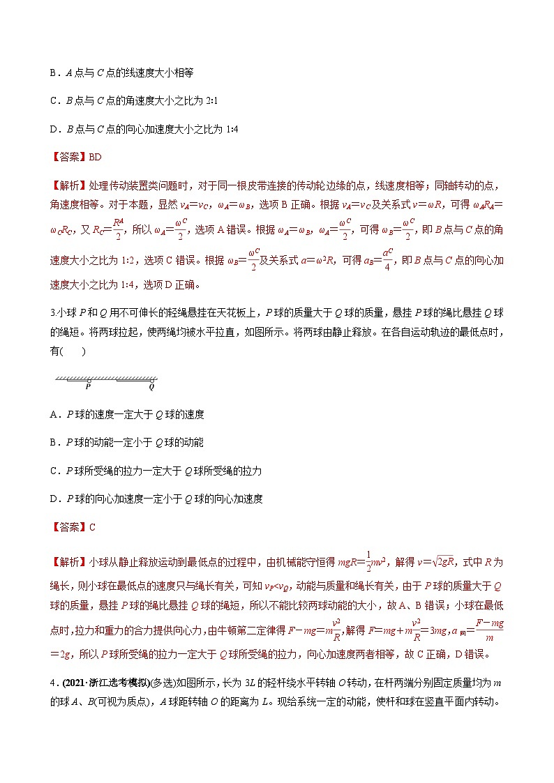 新高考物理一轮复习讲与练专题4.3 圆周运动及应用【练】(2份打包,原卷版+解析版)02