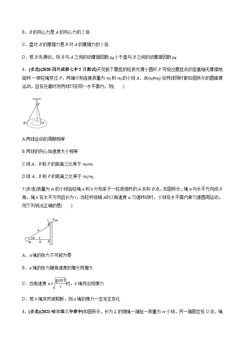 新高考物理一轮复习讲与练专题4.3 圆周运动及应用【练】(2份打包,原卷版+解析版)03