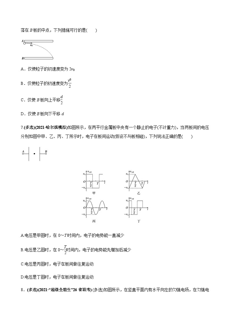 新高考物理一轮复习讲与练专题7.3 电容器、带电粒子在电场中的运动【练】原卷版第3页