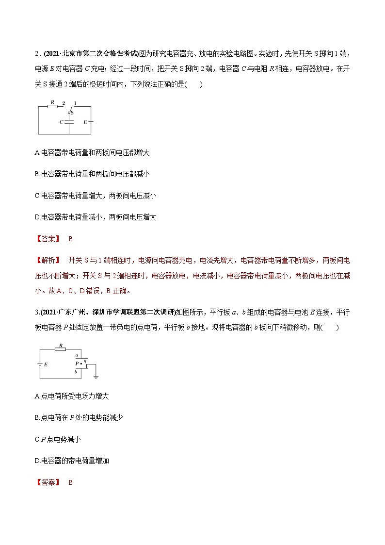 新高考物理一轮复习讲与练专题7.3 电容器、带电粒子在电场中的运动【练】解析版第2页