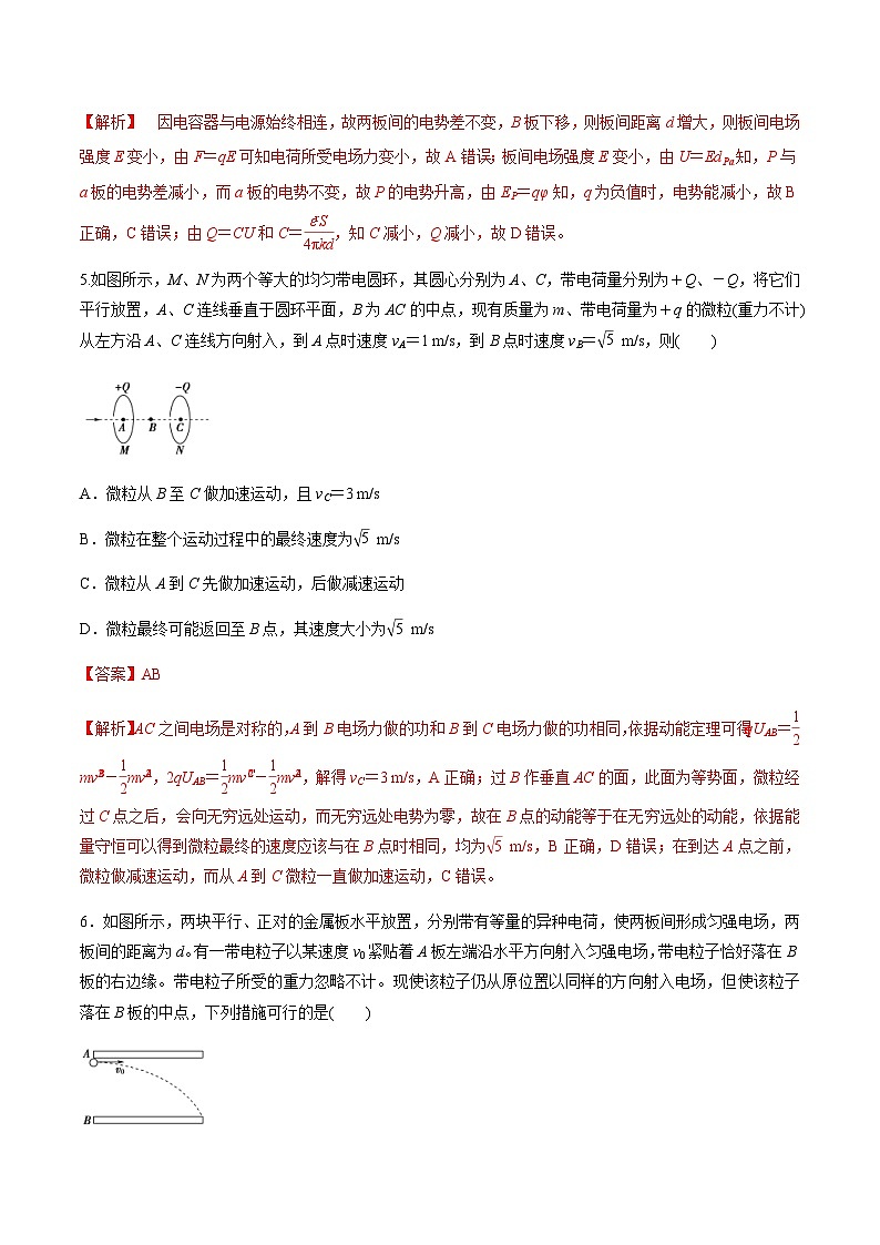 新高考物理一轮复习讲与练专题7.3 电容器、带电粒子在电场中的运动【练】解析版第3页