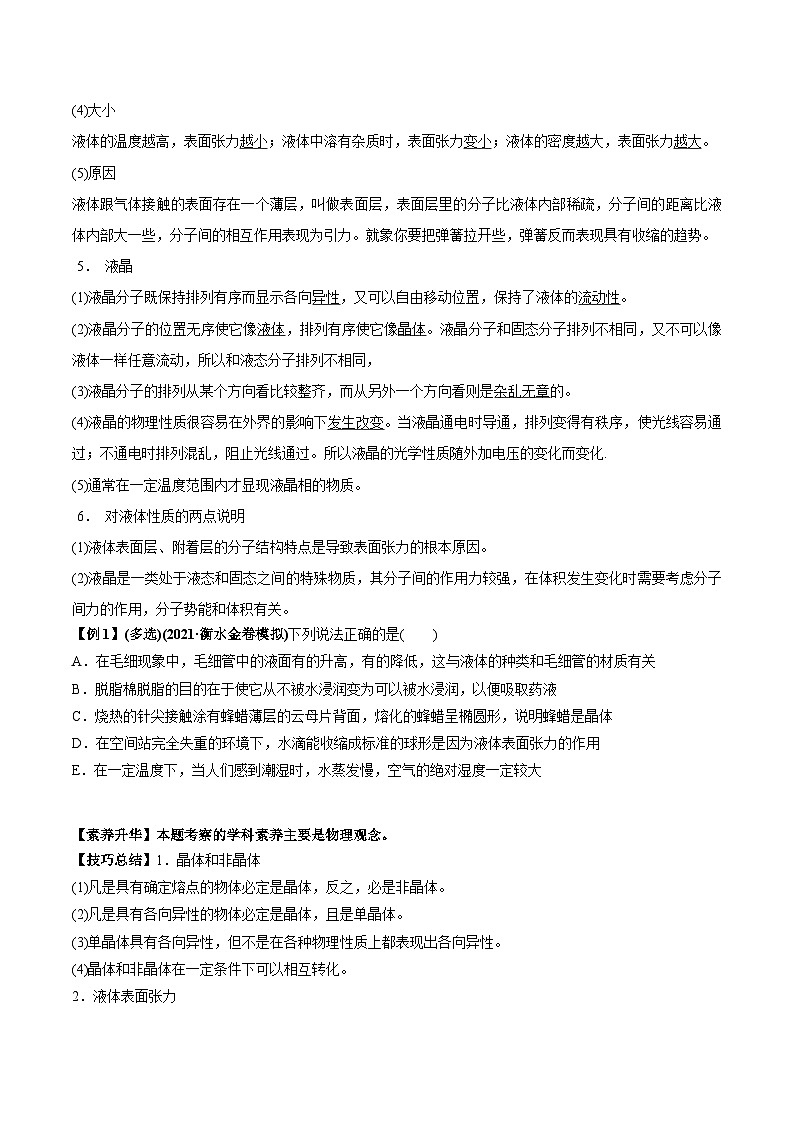 新高考物理一轮复习讲与练专题15.2 气体、固体和液体【讲】(原卷版)第3页