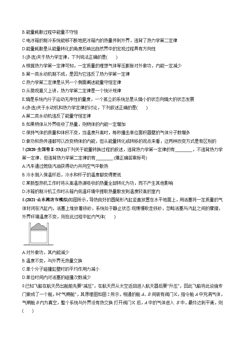 新高考物理一轮复习讲与练专题15.3 热力学定律与能量守恒定律【练】(原卷版)第2页