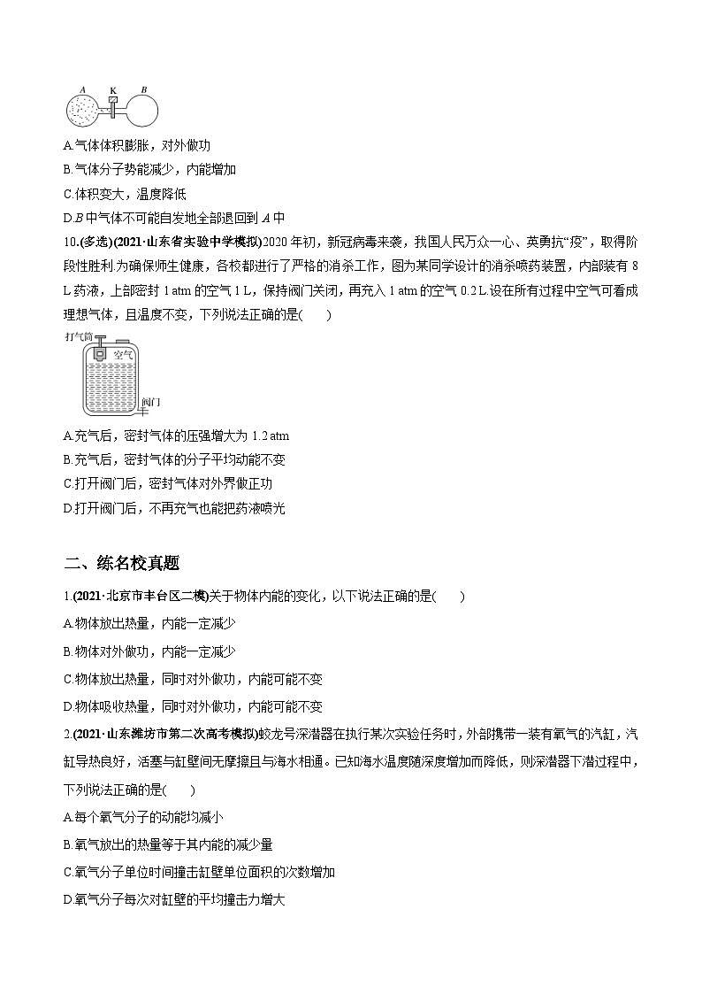 新高考物理一轮复习讲与练专题15.3 热力学定律与能量守恒定律【练】(原卷版)第3页