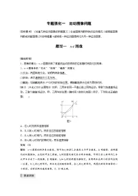 新高考物理一轮复习讲义 第1章 专题强化1 运动图像问题