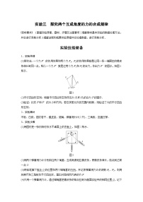 新高考物理一轮复习讲义 第2章 实验三 探究两个互成角度的力的合成规律