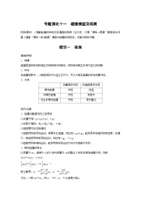 新高考物理一轮复习讲义 第7章 专题强化11 碰撞模型及拓展