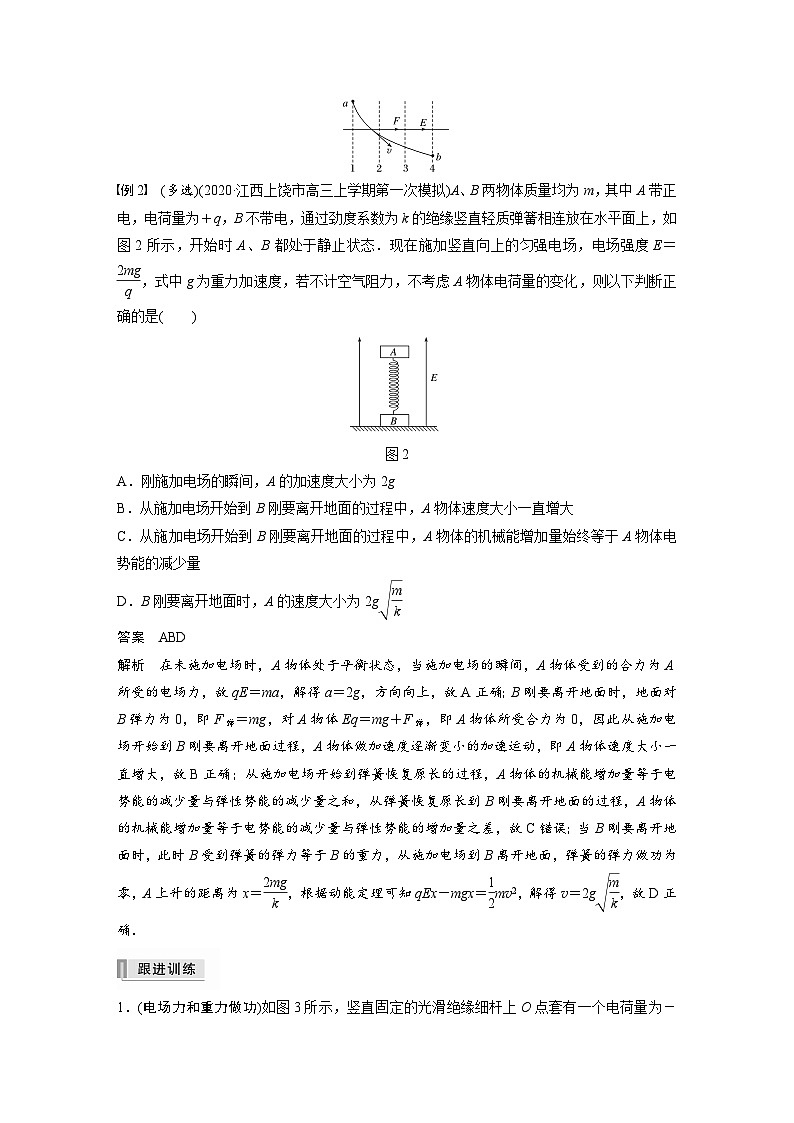 新高考物理一轮复习讲义 第8章 专题强化14 电场性质的综合应用02