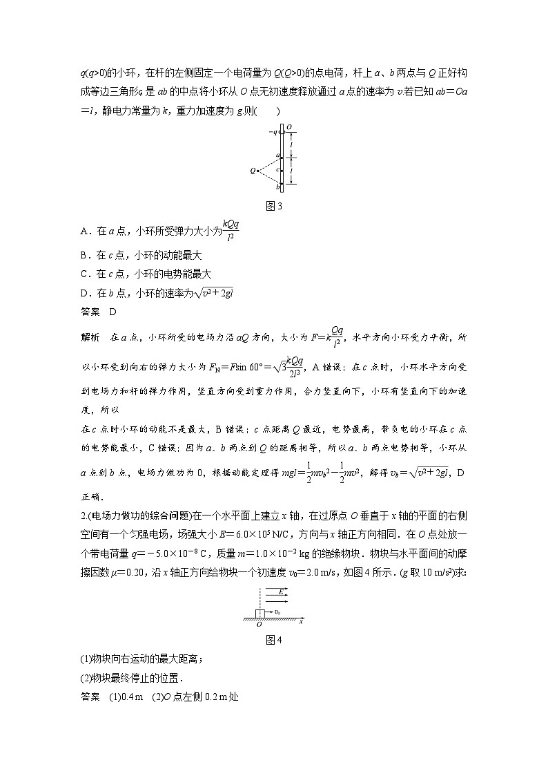新高考物理一轮复习讲义 第8章 专题强化14 电场性质的综合应用03