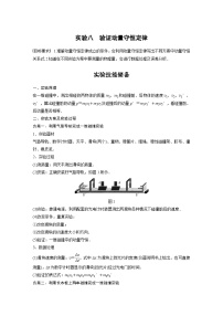 新高考物理一轮复习讲义 第7章 实验八 验证动量守恒定律