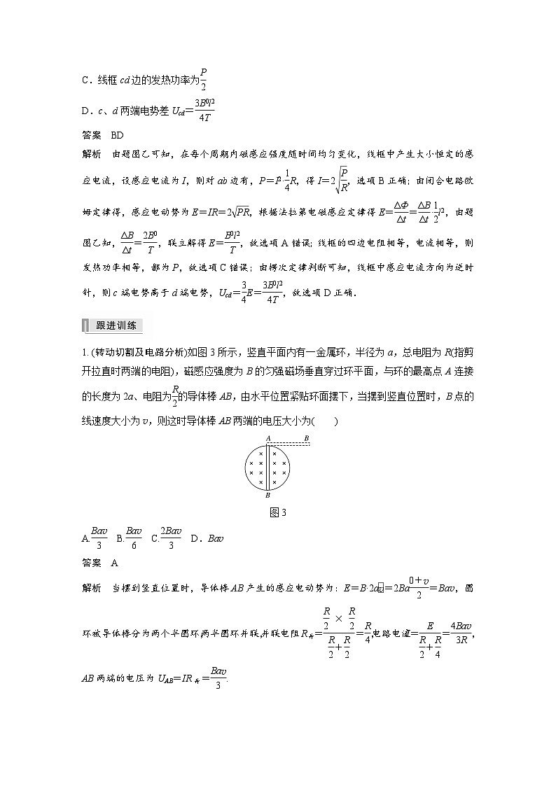 新高考物理一轮复习讲义 第11章 专题强化23 电磁感应中的电路及图像问题03