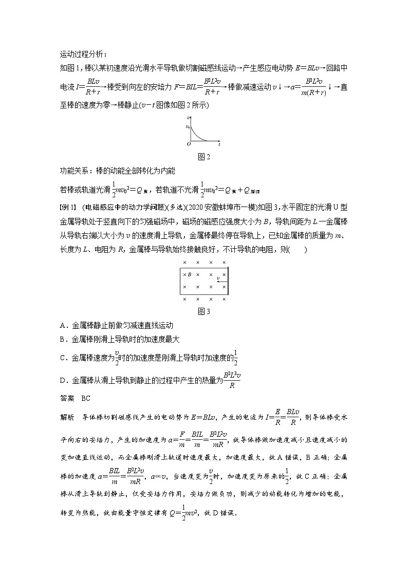 新高考物理一轮复习讲义 第11章 专题强化24 电磁感应中的动力学和能量问题02