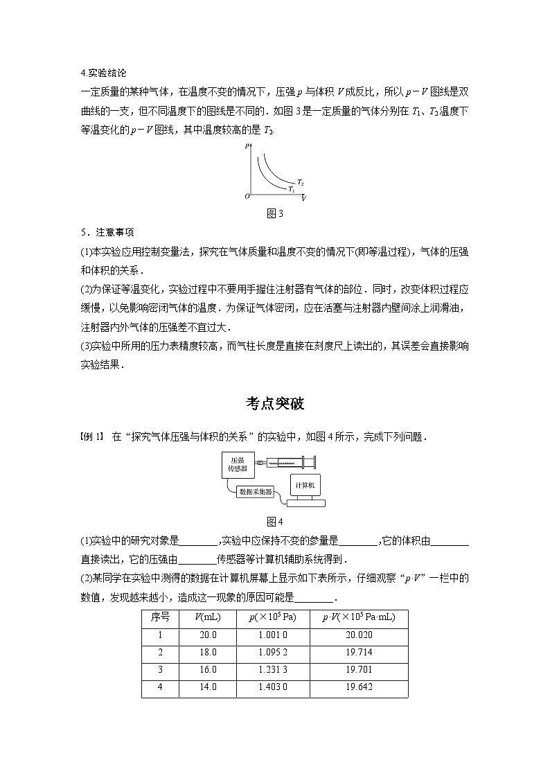 新高考物理一轮复习讲义 第15章 实验十六 探究等温情况下一定质量气体压强与体积的关系02