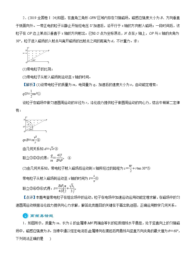新高考物理二轮复习练习专题七 磁场(解析版)第3页