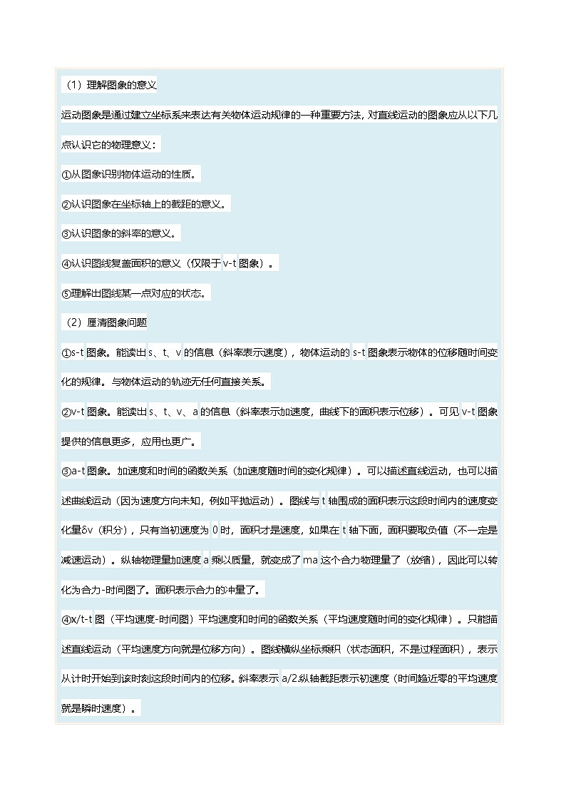 新高考物理一轮复习考点巩固练考向02 运动图像 追及和相遇问题(解析版)第2页
