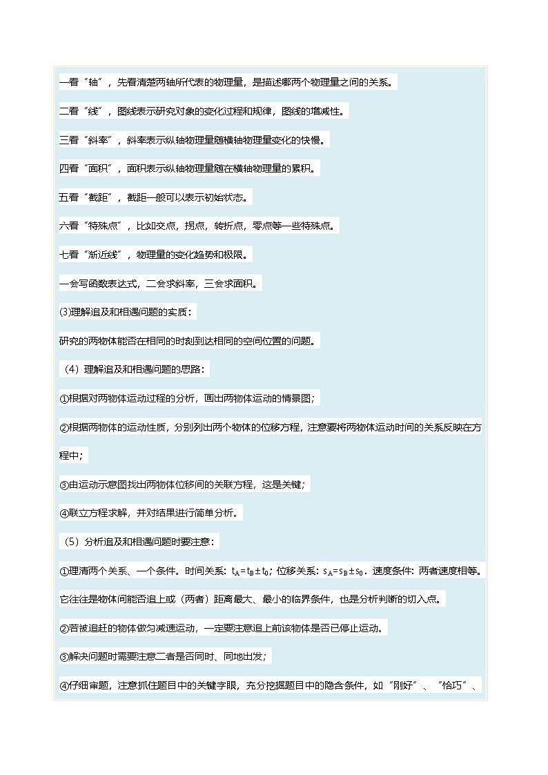 新高考物理一轮复习考点巩固练考向02 运动图像 追及和相遇问题(解析版)第3页