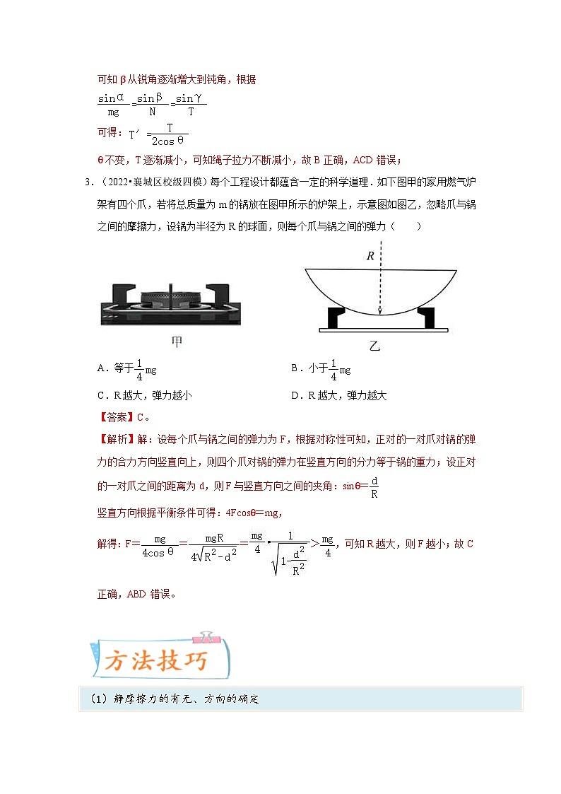新高考物理一轮复习考点巩固练考向03相互作用 (弹力、重力、摩擦力、 力的合成与分解)(2份打包,原卷版+解析版)03