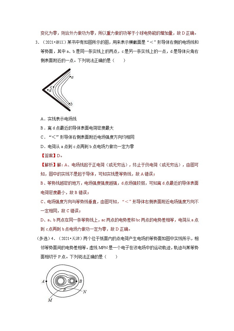 新高考物理一轮复习考点巩固练考向13 静电场中的能量(原卷版)第3页